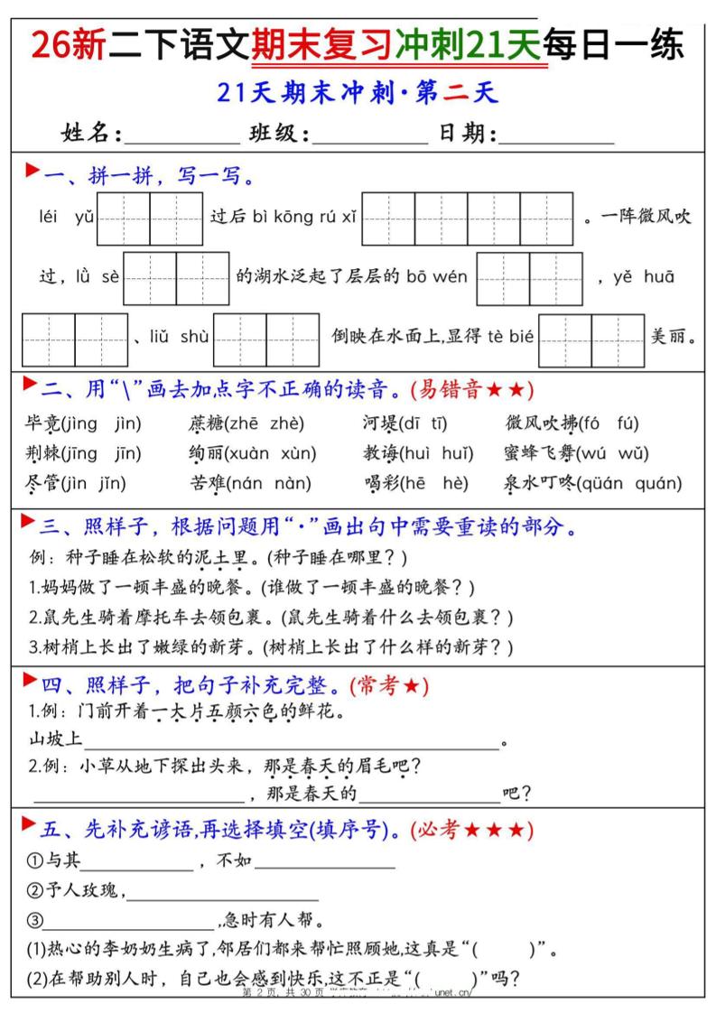 26春二年级下语文期末复习冲刺21天每日一练-资源共享