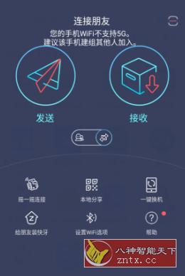 Zapya 快牙 v7.0高级版-资源共享