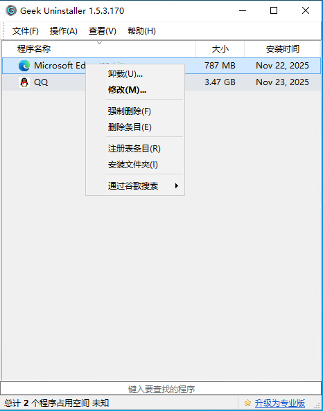 Geek Uninstaller v1.6.0.200-资源共享