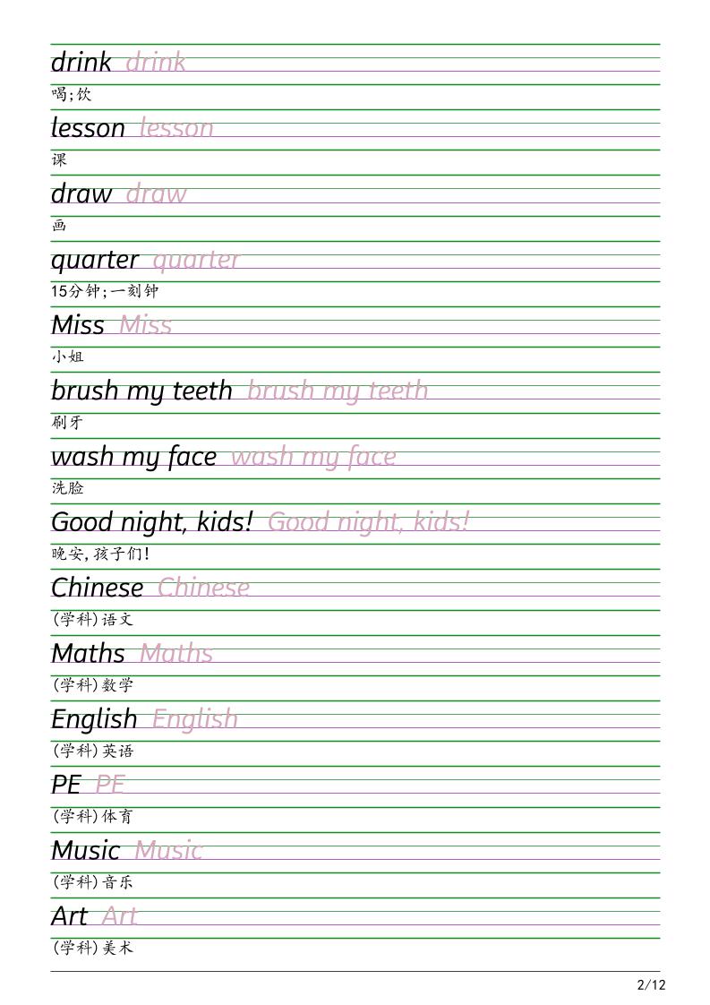 四年级下英语衡水体字帖《沪教版》-资源共享