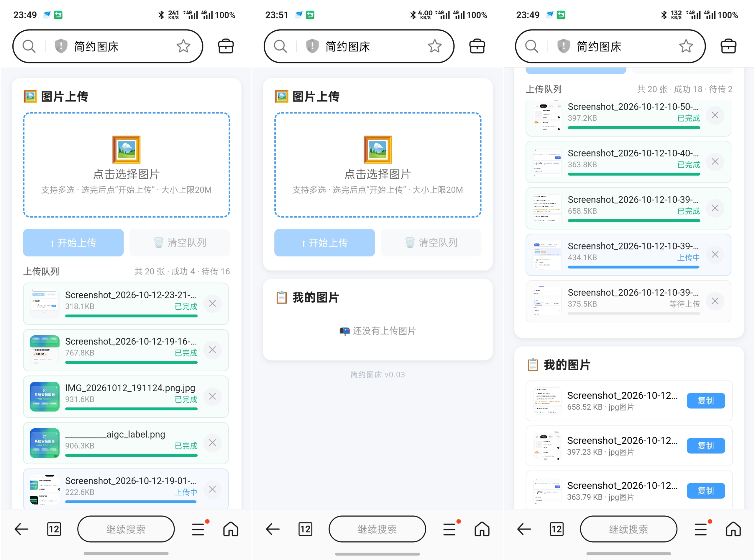简约图床共享100G最大上传20M-资源共享