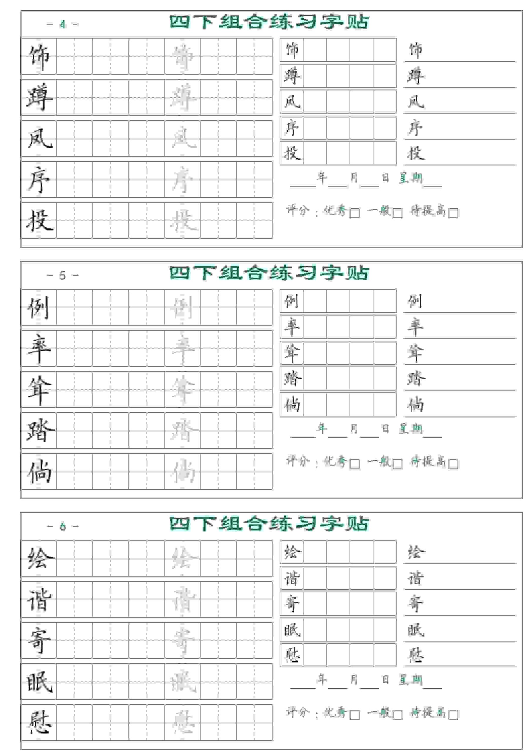 四年级下语文组合练习字帖17页-资源共享