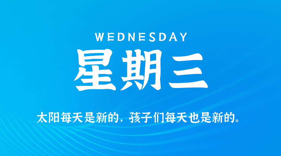 2026年07月29日新闻早讯，每天60s读懂世界-资源共享