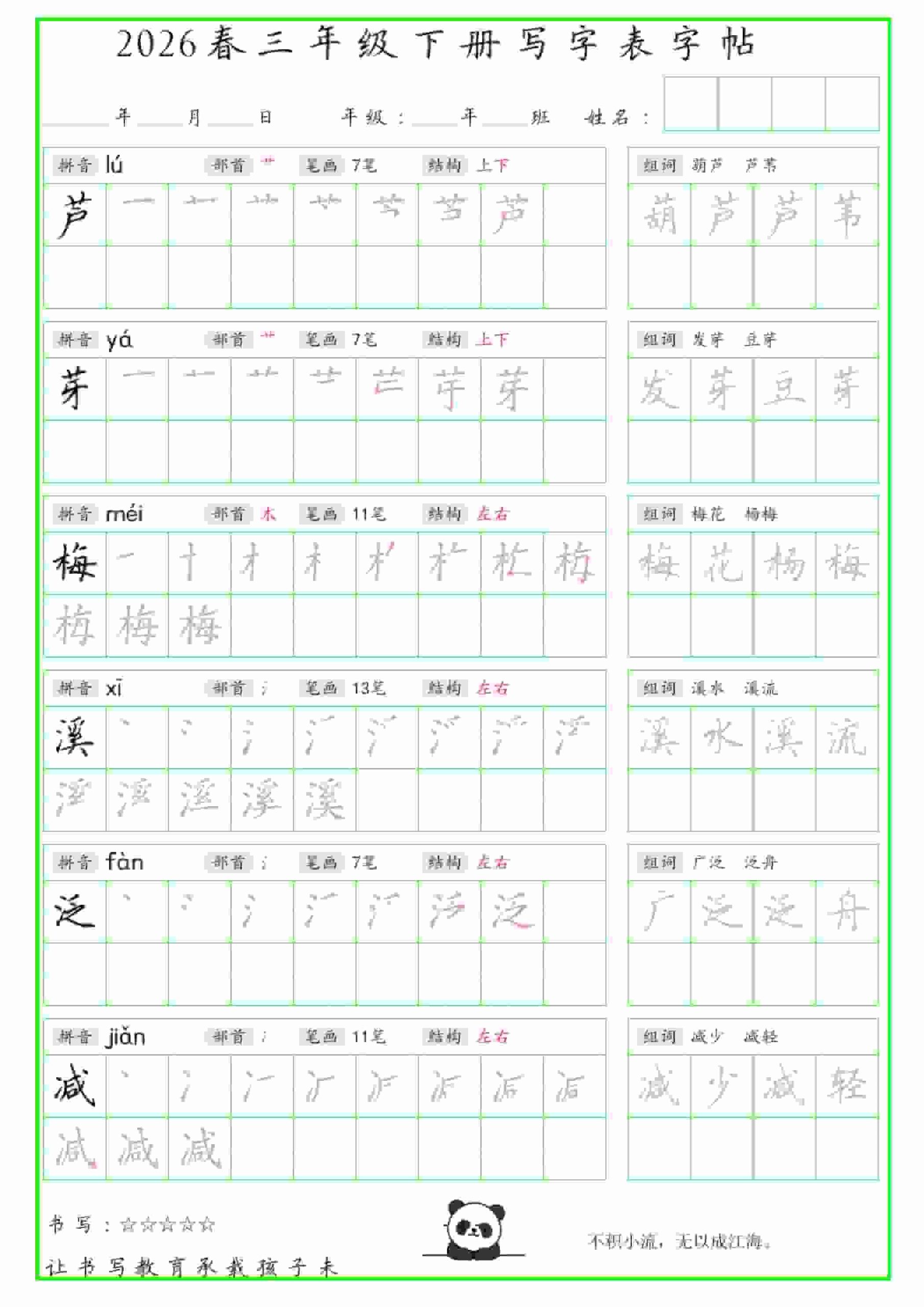 三年级下语文写字表笔顺组词字帖-资源共享