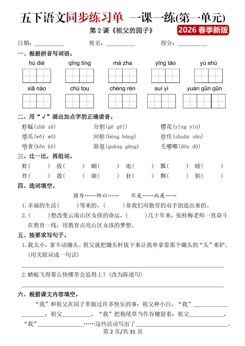 五年级下语文同步练习单一课一练（含答案40页）-资源共享