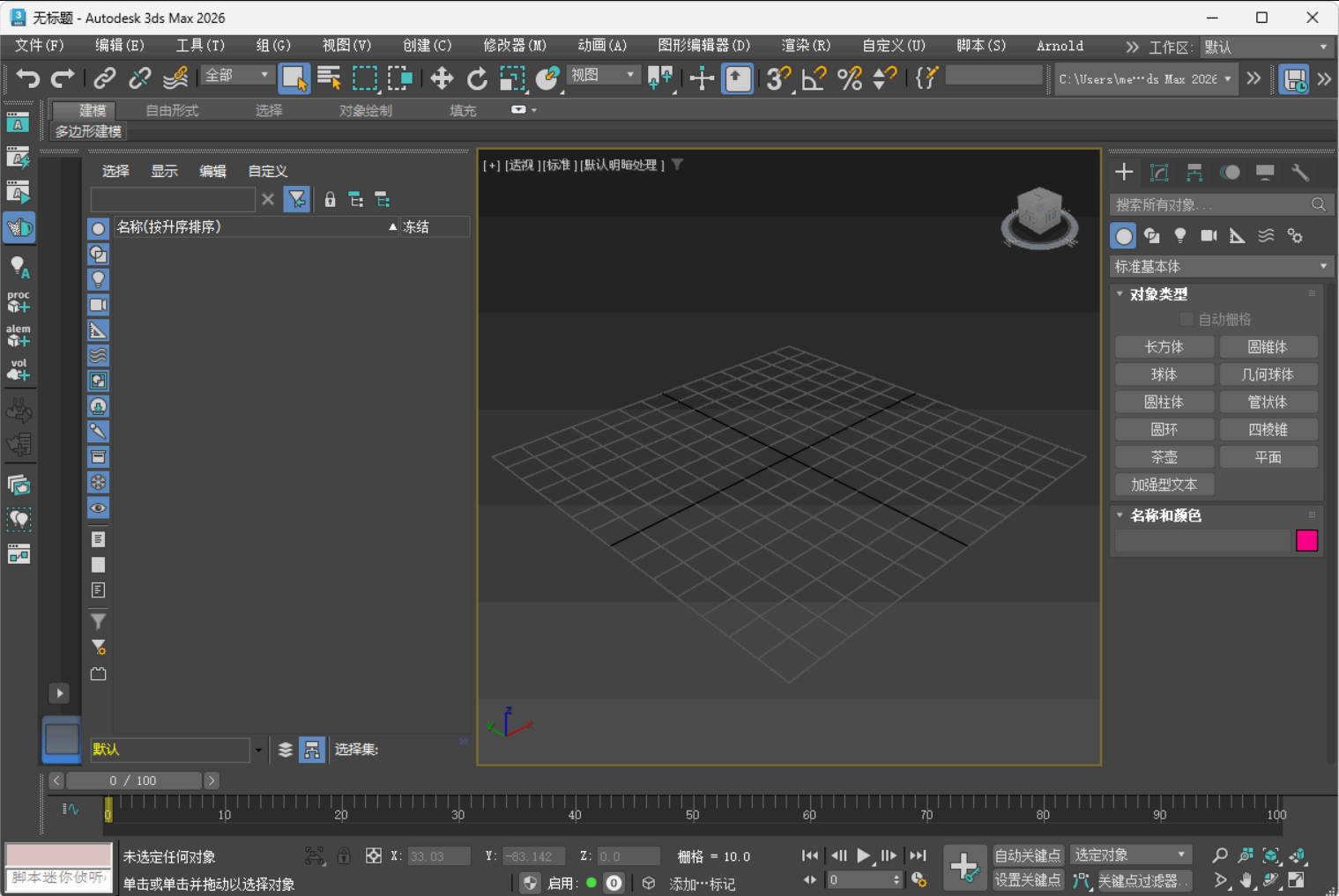 Autodesk 3DS Max 2027.0.0.0高级版-资源共享