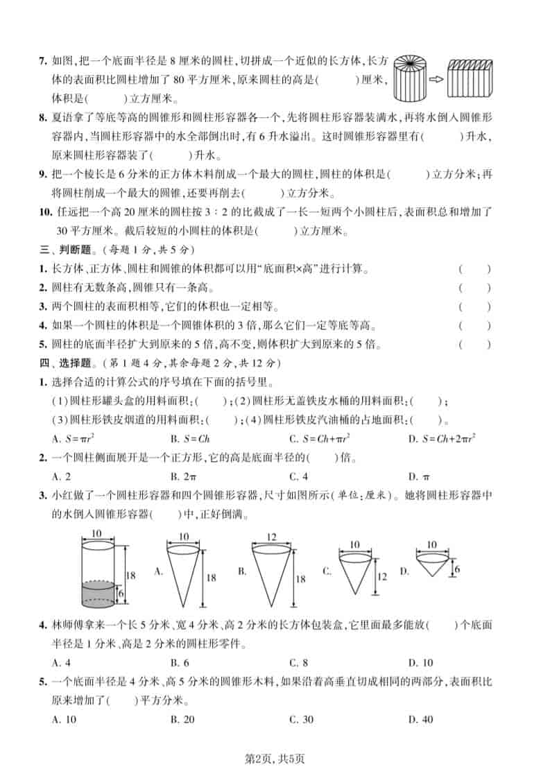 六年级下数学第二单元质量检测卷《苏教版》-资源共享