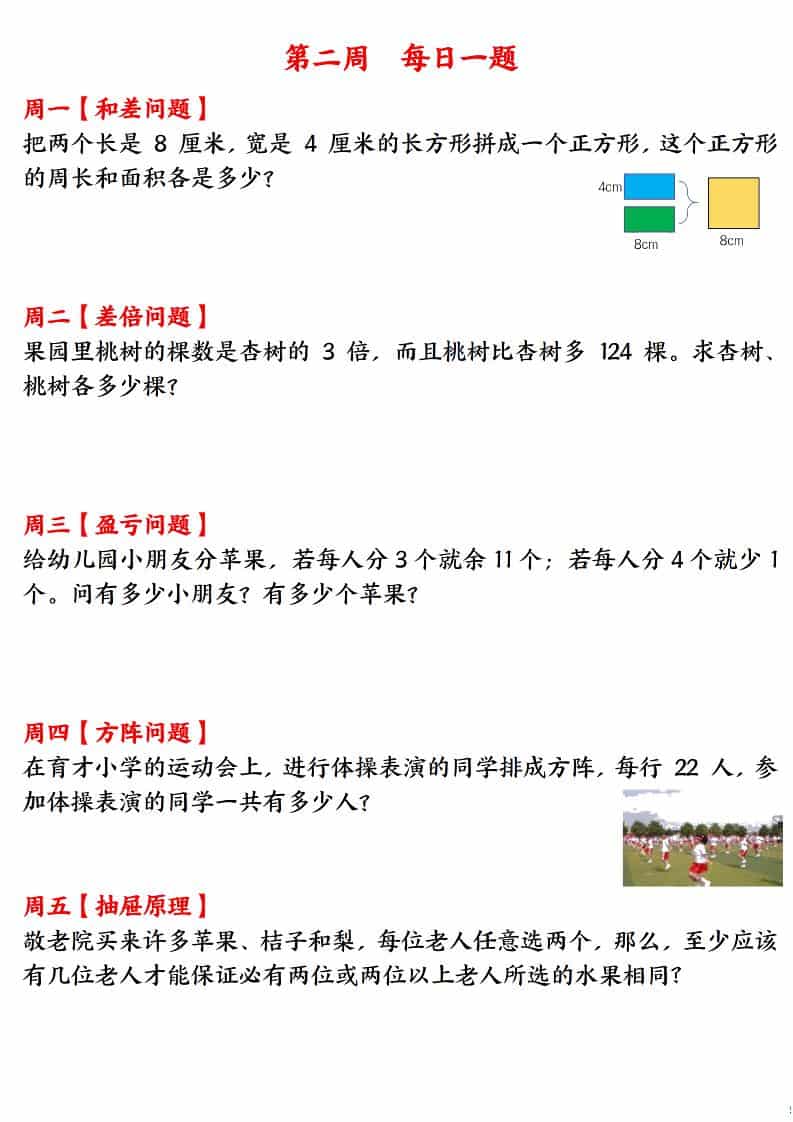 三年级下数学应用题120道每日一练-资源共享