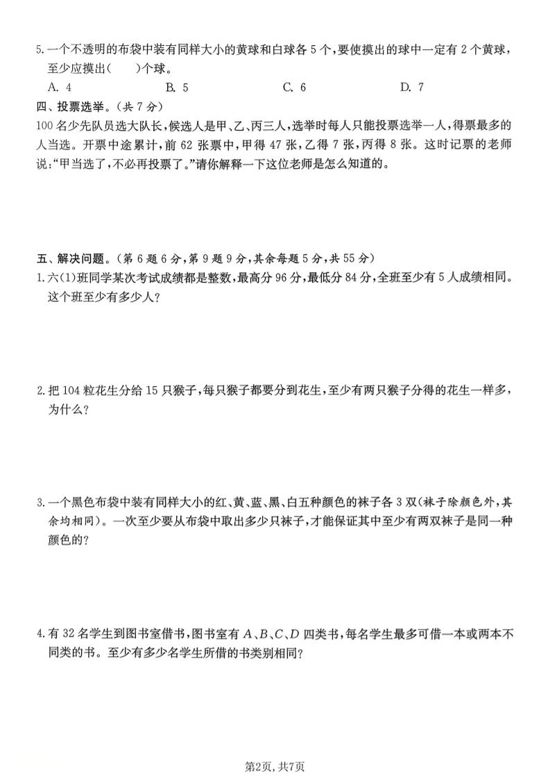 六年级下数学第五单元质量检测卷1《人教版》-资源共享