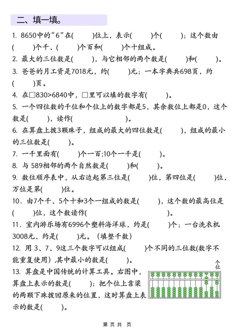 26春二年级下数学《万以内数的认识》常考易错专项练习-资源共享