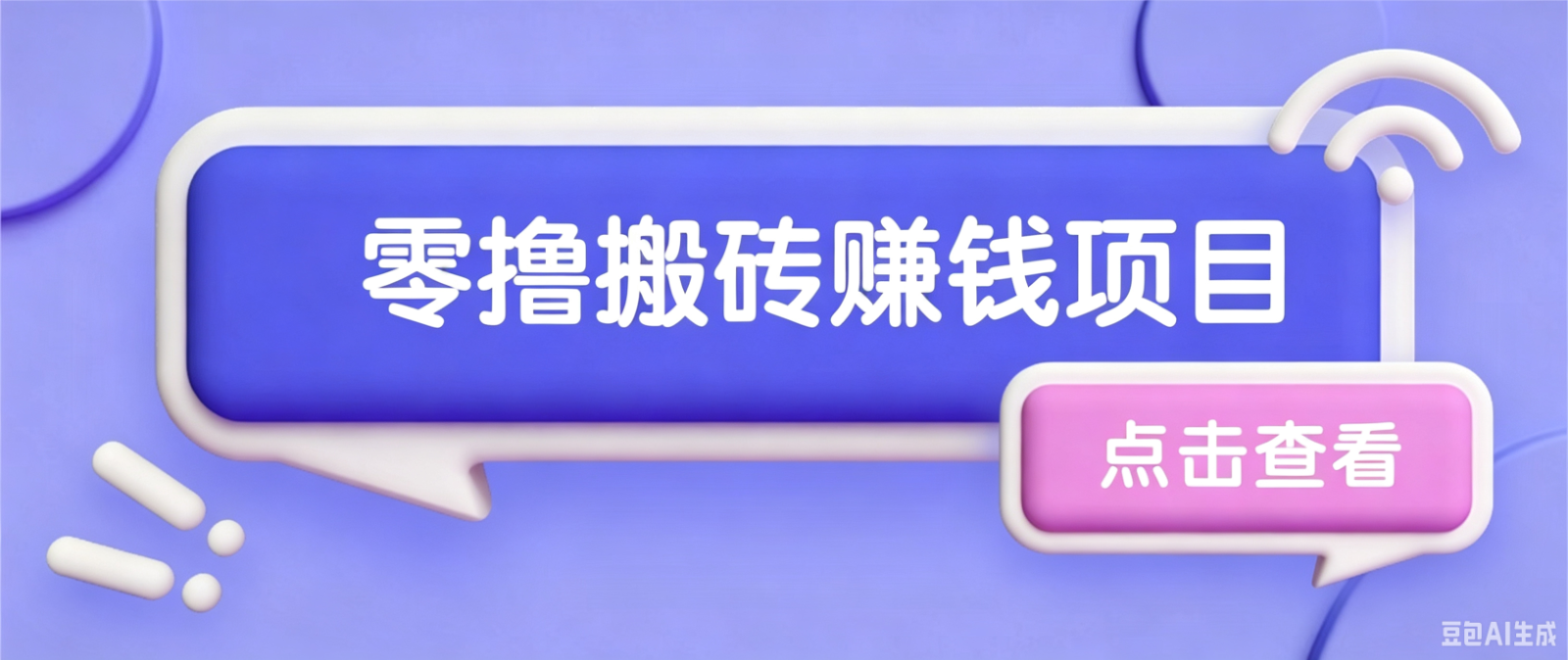 夕夕搬砖项目，零门槛看完就能上手，只需一部手机轻松日收30+-资源共享