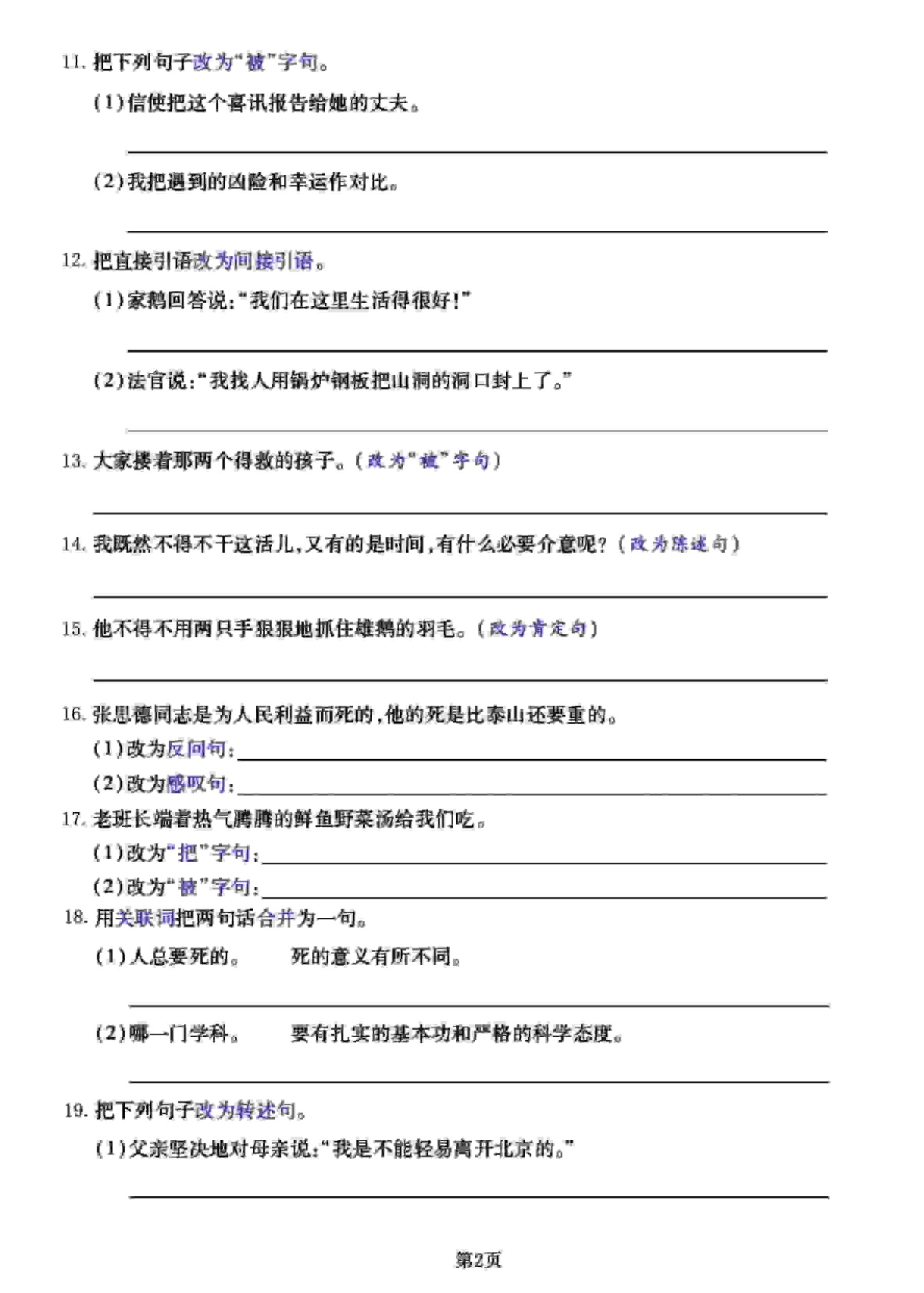 六年级下语文《句式练习》拔高训练卷-资源共享