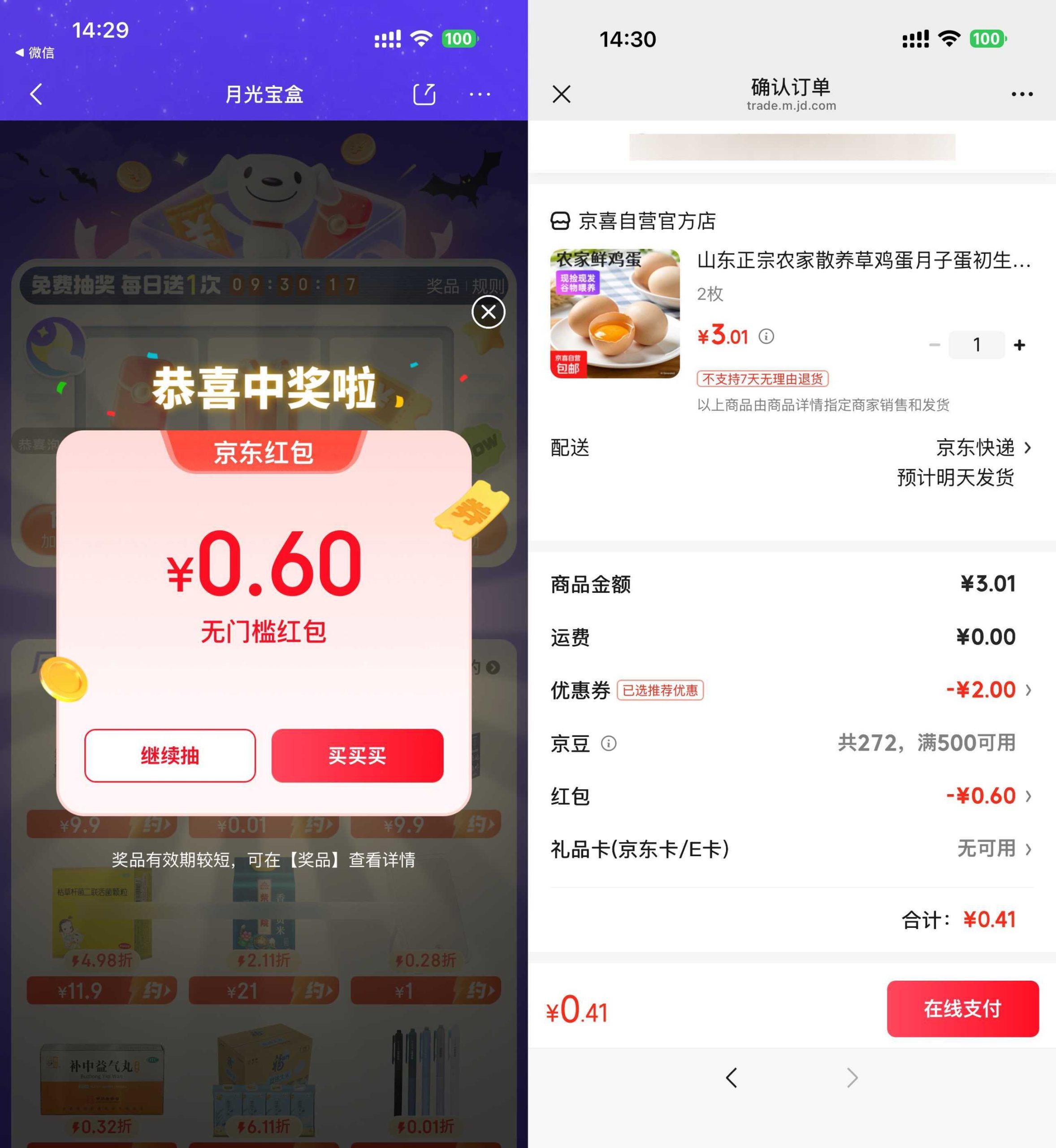 京东0.4得农家草鸡蛋2枚-资源共享