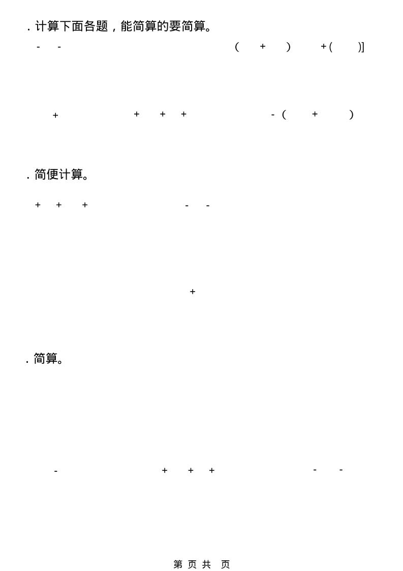 四年级下数学计算专项训练-脱式计算-资源共享