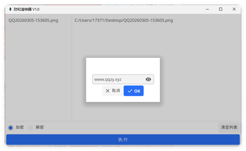 网盘防和谐文件加密小工具 V1.0-资源共享