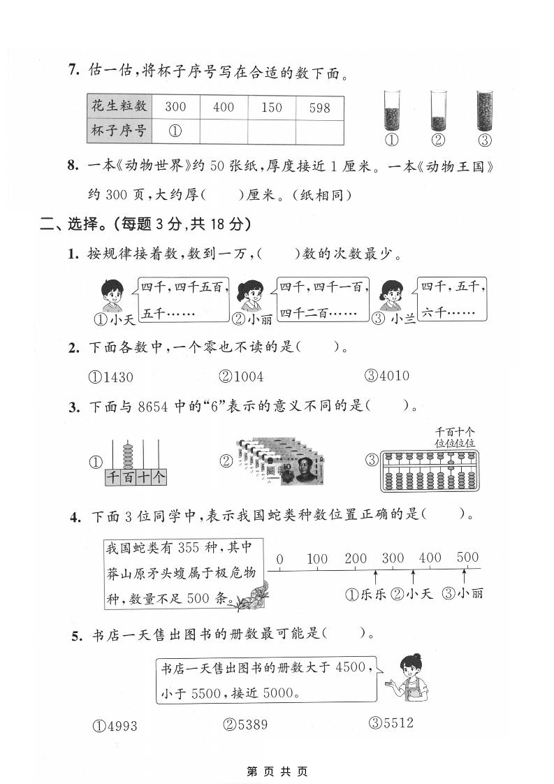 二年级下数学第四单元达标测试卷《北师版》-资源共享