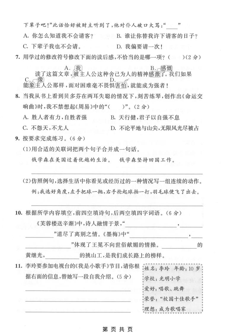 四年级下语文第七单元质量检测卷1-资源共享