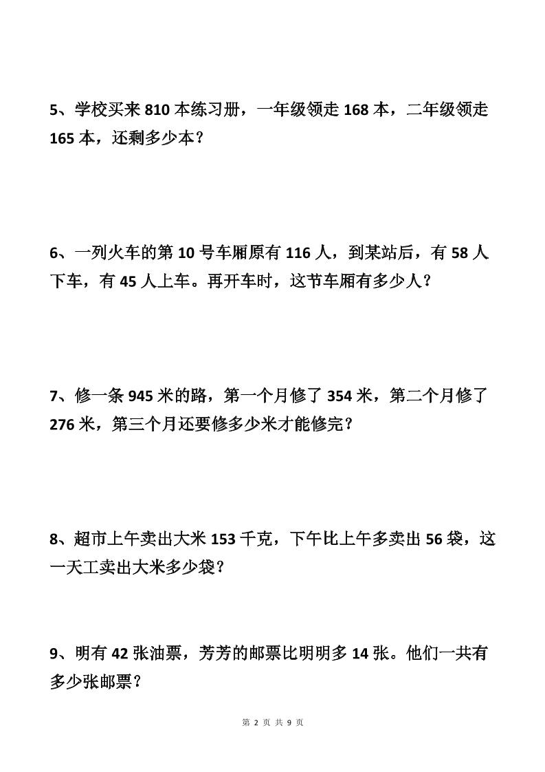 二升三数学暑假作业-应用题专项练习-二下-资源共享
