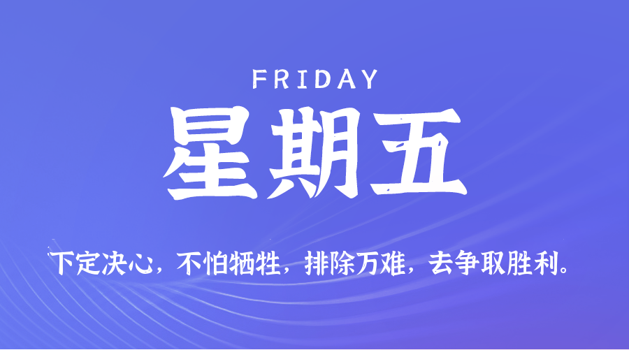 2026年08月21日新闻早讯，每天60s读懂世界-资源共享