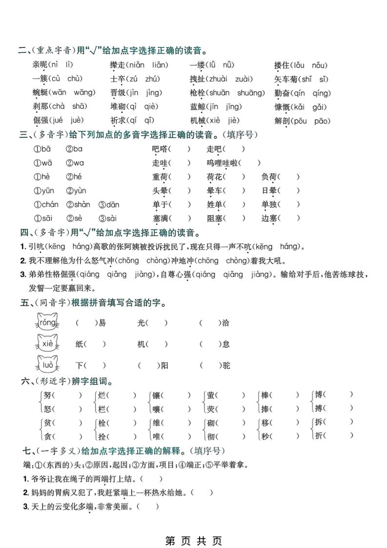 四年级下语文5-8单元生字专项练习-资源共享