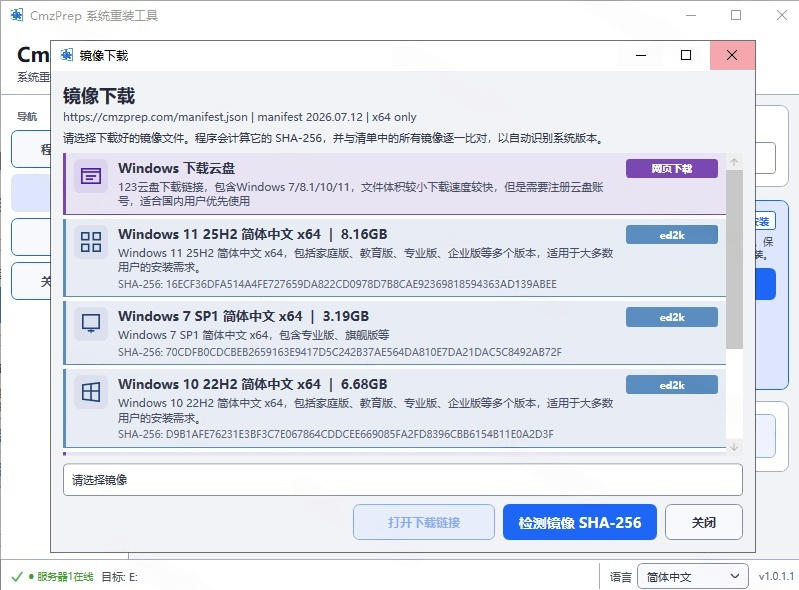 免U盘重装！这工具让小白也可快速重装Windows，支持无人值守配置，数据无忧CmzPrep_Rev2-资源共享