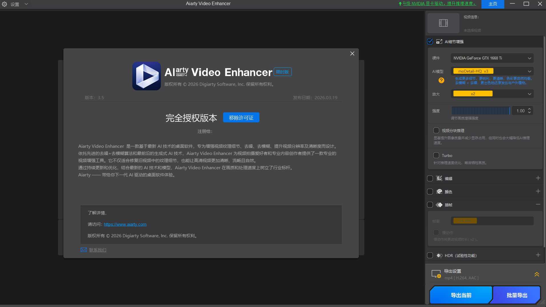 AI视频增强Aiarty Video Enhancer v3.6绿色版-资源共享