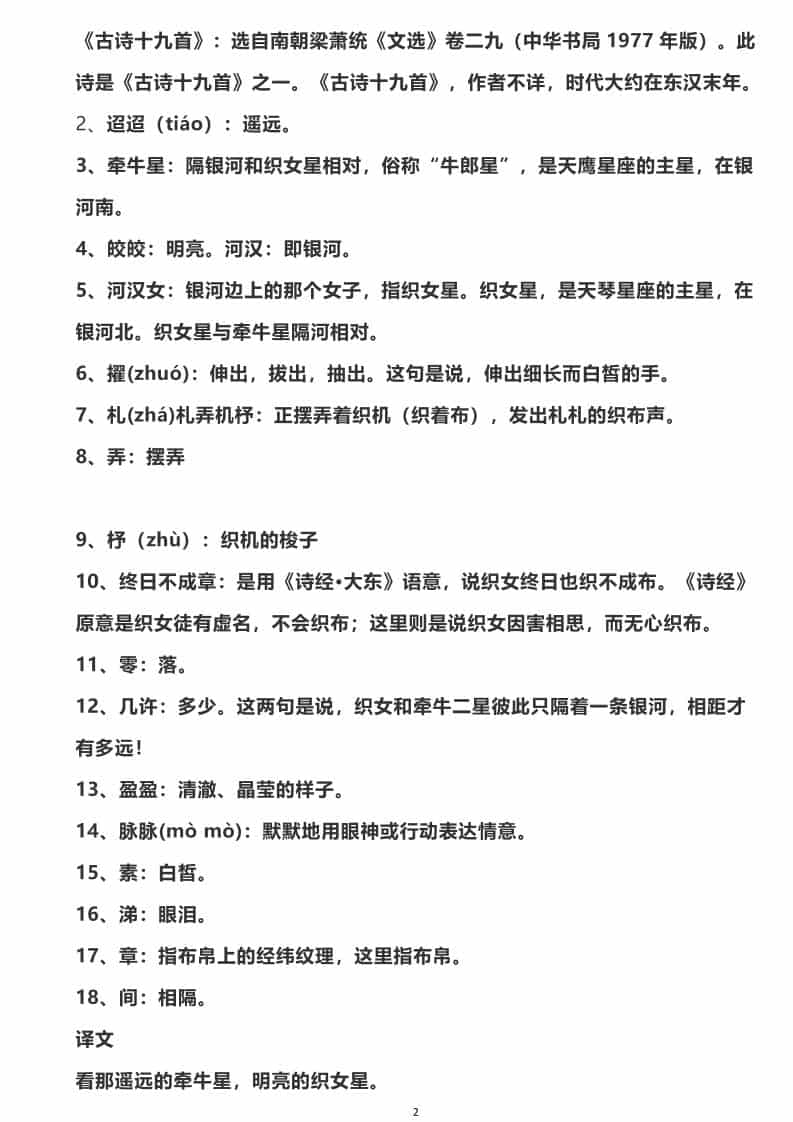 六年级下语文全册古诗+译文-资源共享