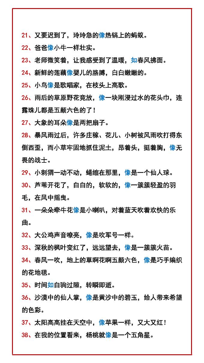 二年级下语文经典比喻句100句-资源共享