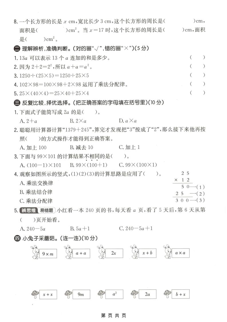 四年级下数学第一次月考质量检测卷《青岛63版》-资源共享