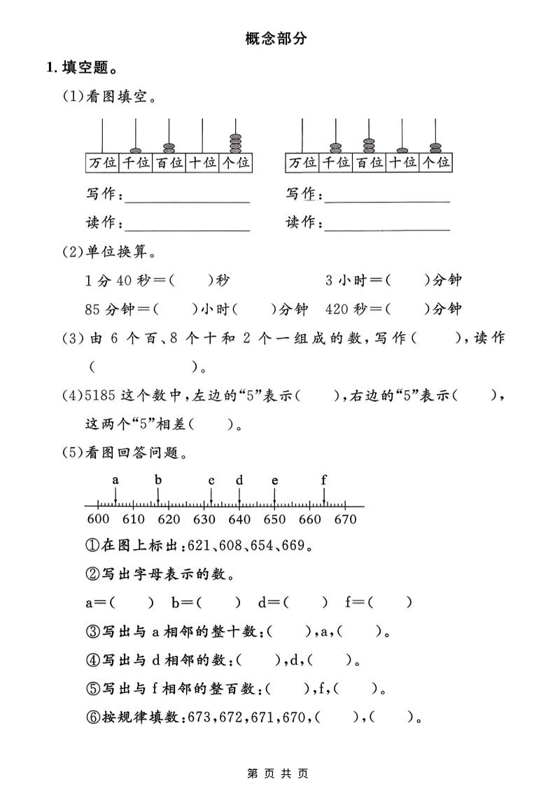 二年级下数学期中拔尖测试卷《沪教版》-资源共享