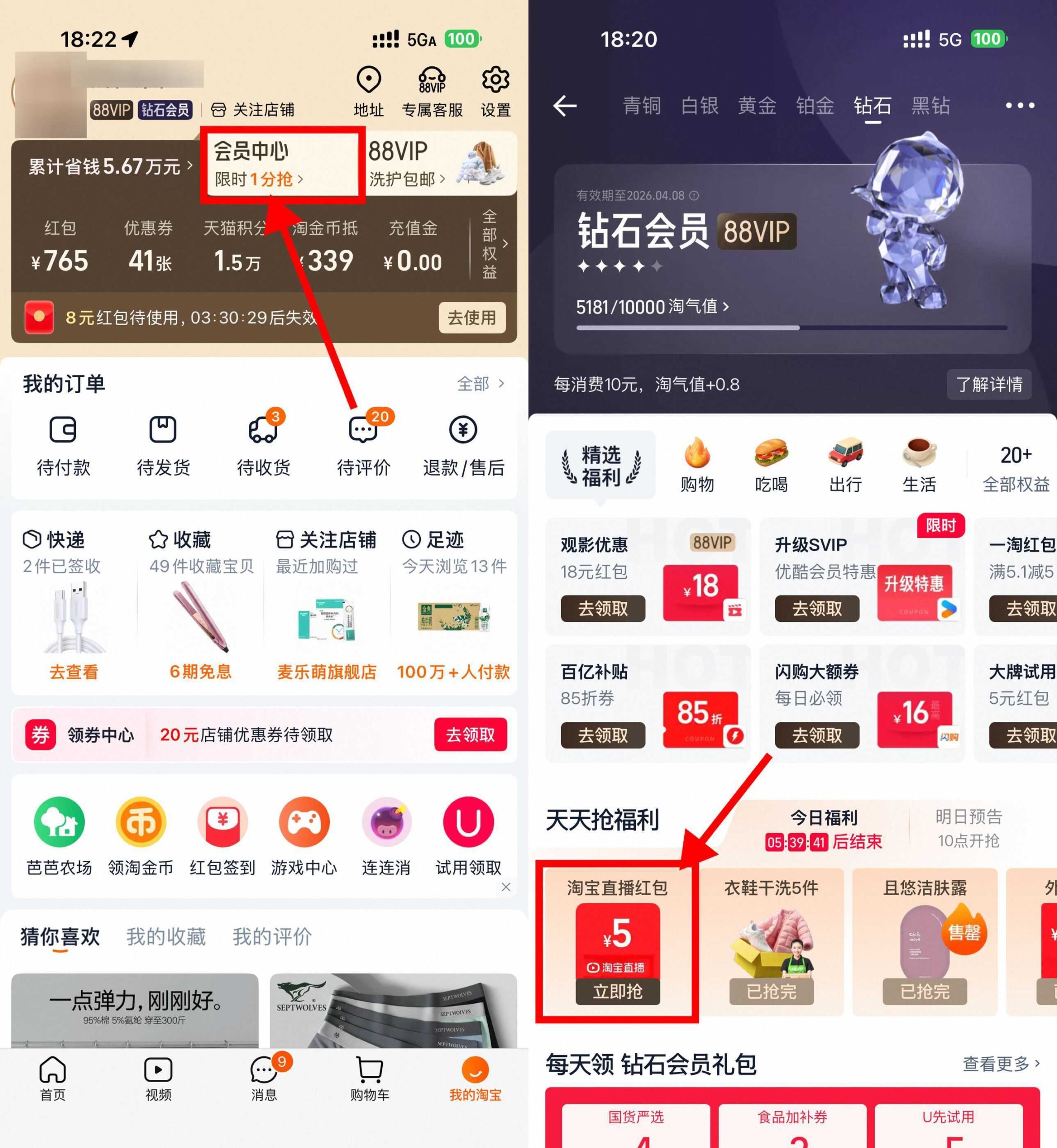 淘宝钻石会员领5亓点淘红包-资源共享