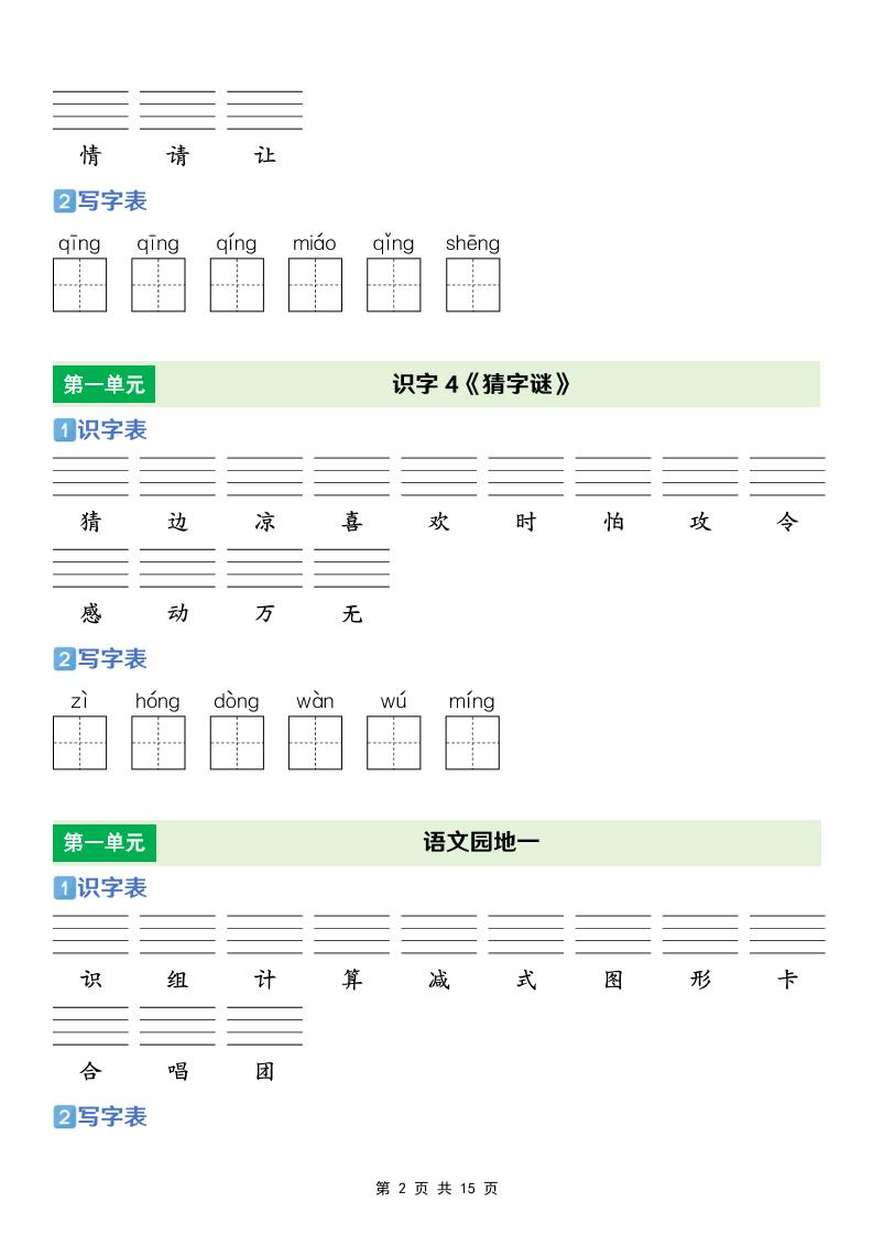 一年级下语文【识字表+写字表】专项练-资源共享