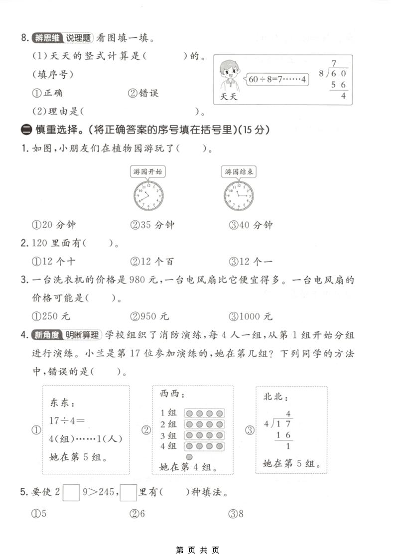 二年级下数学期中拔尖测试卷《冀教版》-资源共享