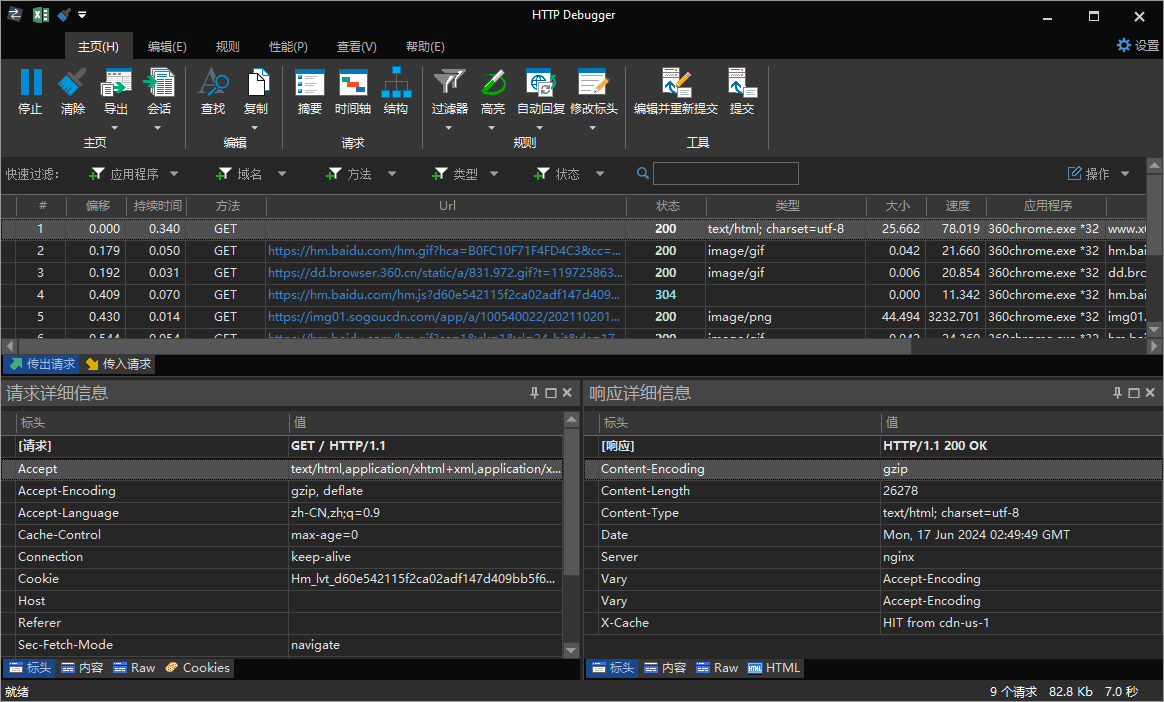 抓包工具HTTP Debugger v10.10汉化版-资源共享