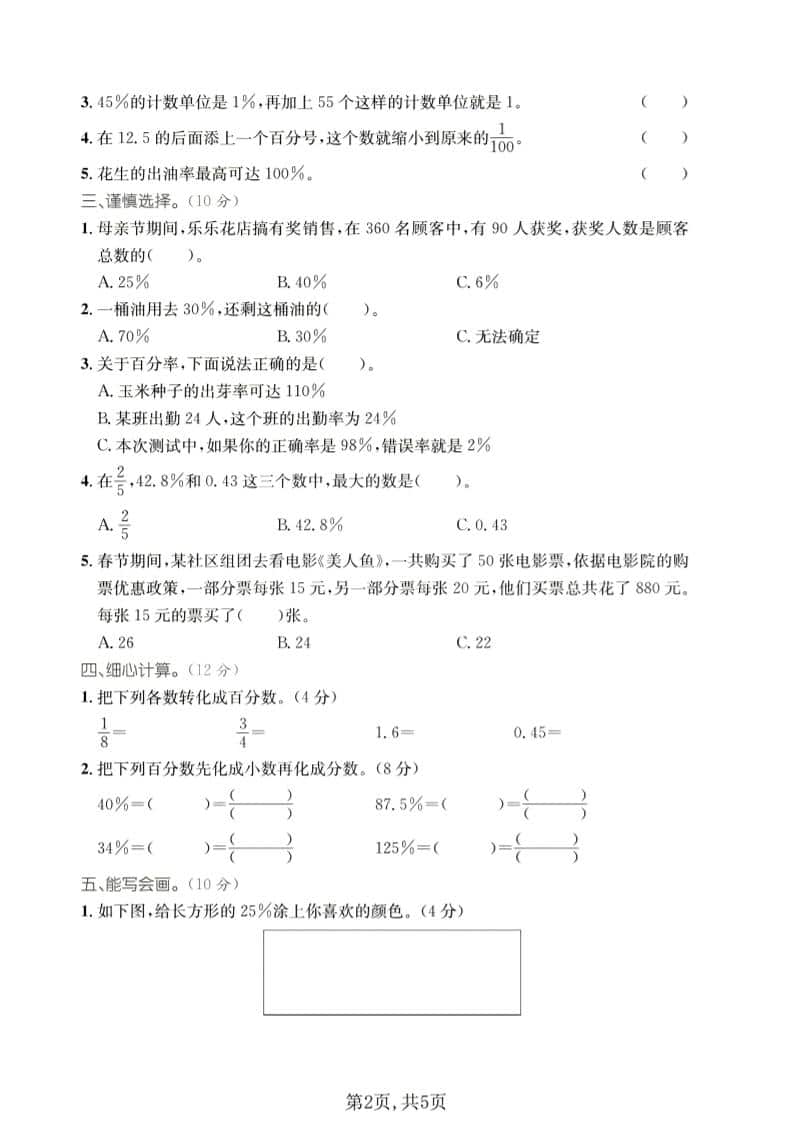 五年级下数学第二单元质量检测卷《青岛54版》-资源共享