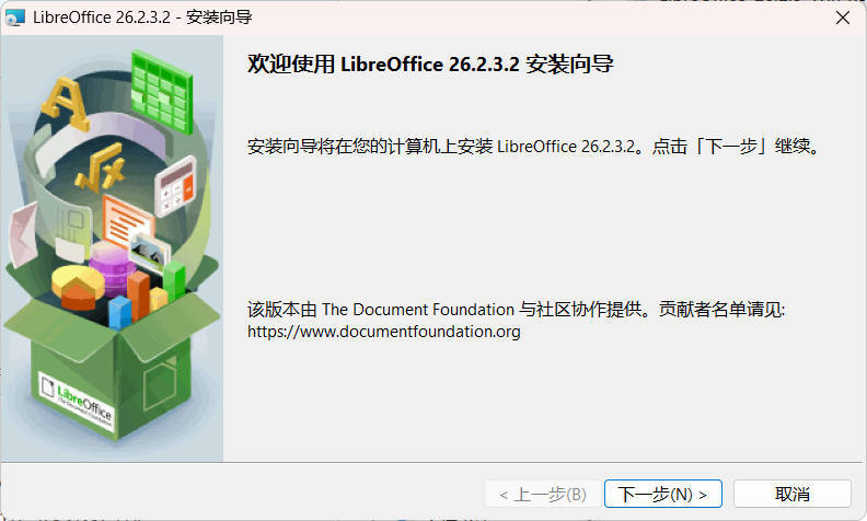 Office办公套件 LibreOffice v26.2.3-资源共享