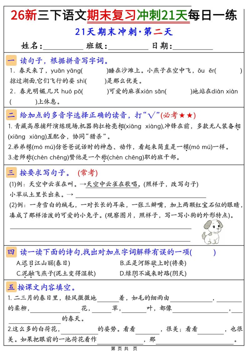 26春三年级下语文期末复习冲刺21天-资源共享
