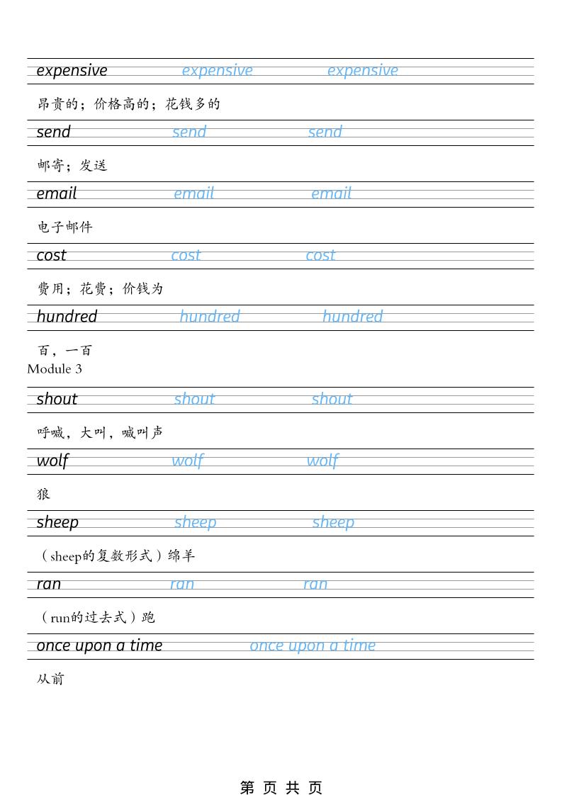 四年级下英语26春单词字帖《外研版（一起）》-资源共享