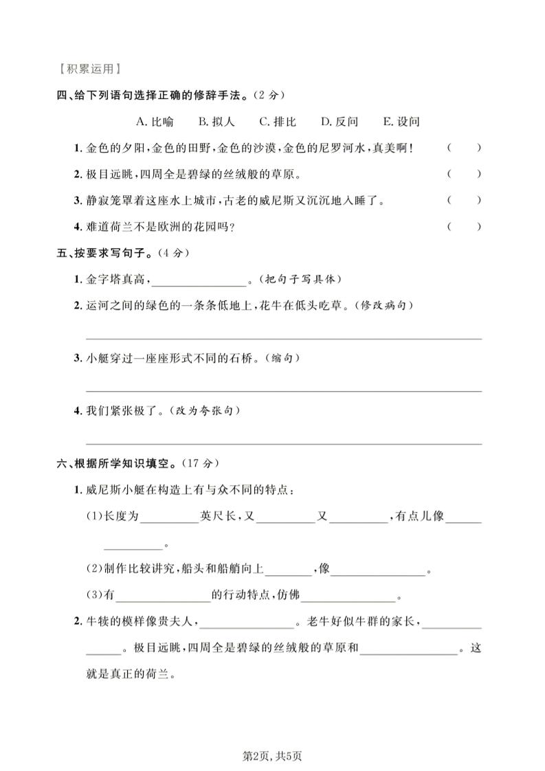 五年级下语文第七单元质量检测卷2-资源共享
