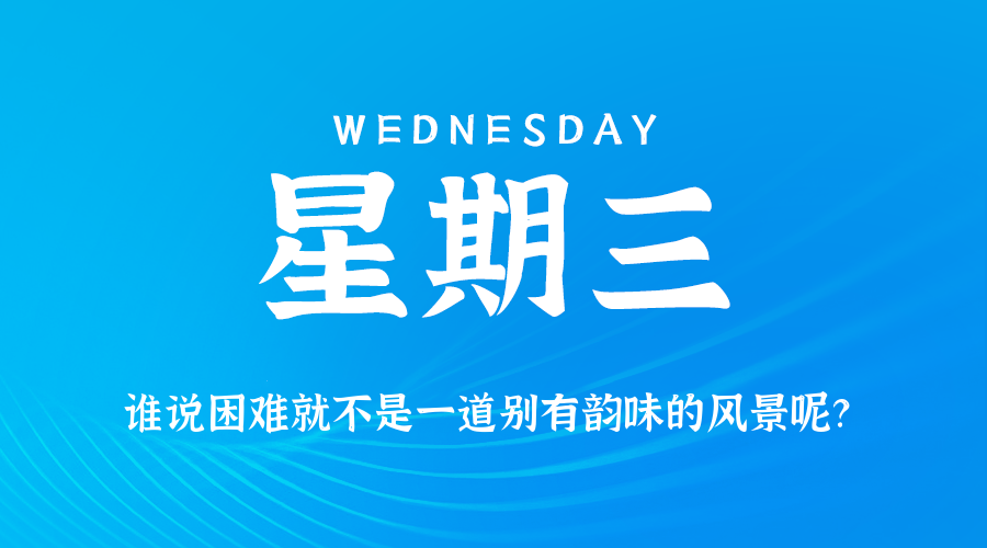 2026年06月17日新闻早讯,每天60s读懂世界-资源共享