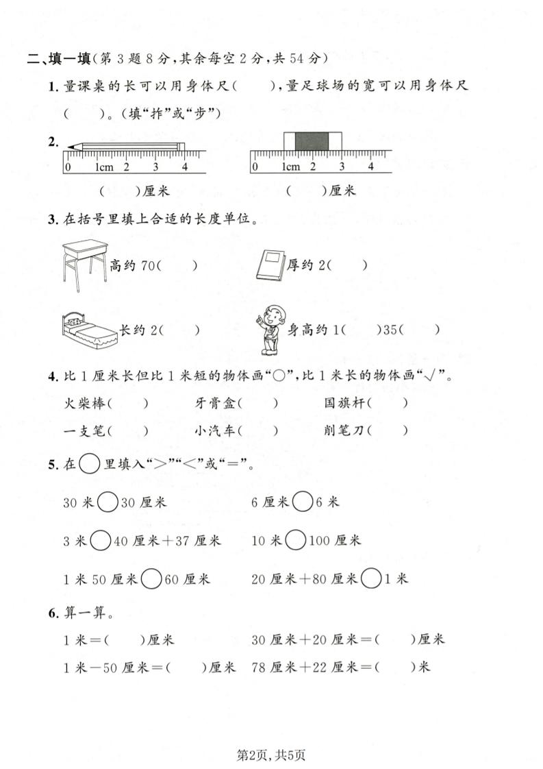 一年级下数学第五、六单元达标测试卷《沪教版》-资源共享