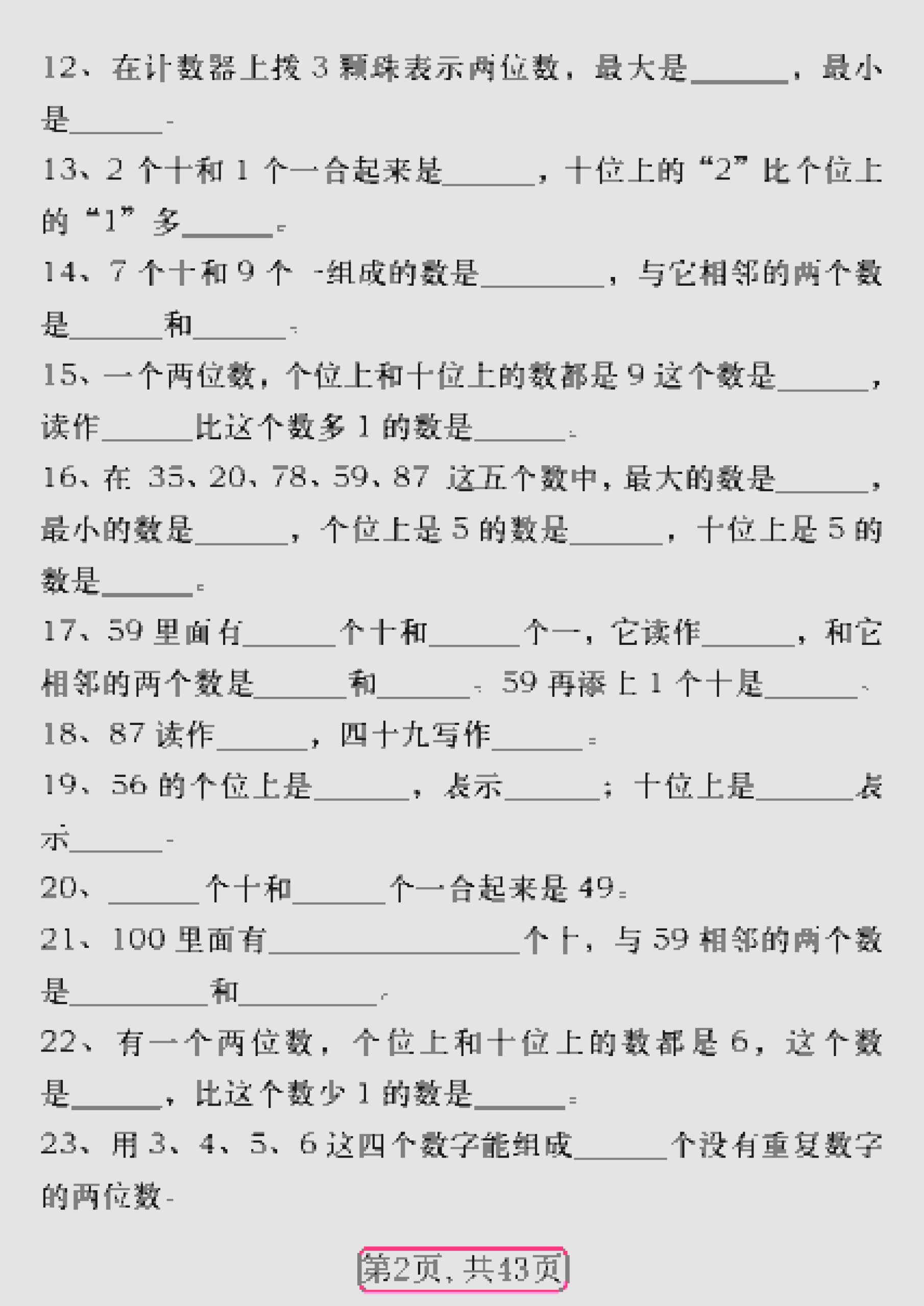 一年级下数学100以内易错易混专项练习-资源共享