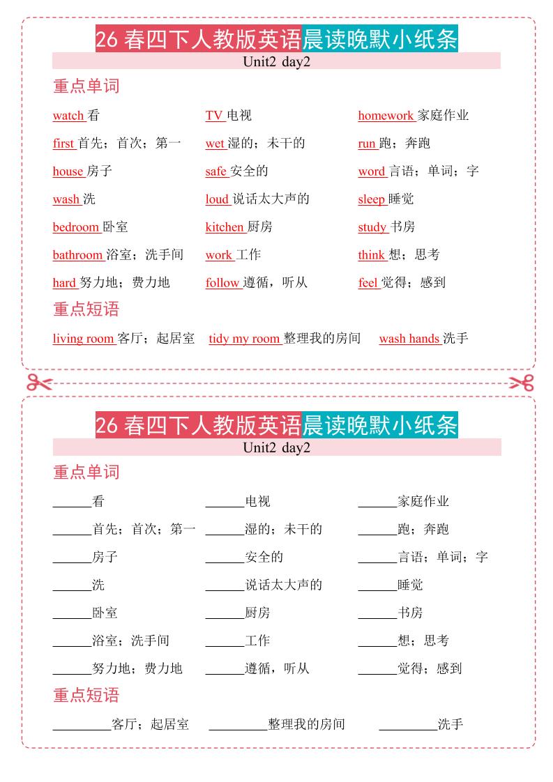 四年级下英语晨读晚默小纸条《人教版PEP》-资源共享