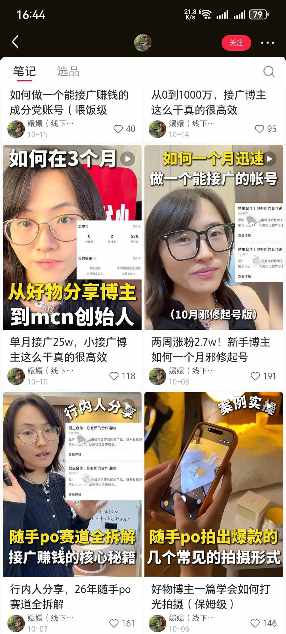 (21145期)【无水印】小红书随手PO好物分享训练营:拆解成分解析、静物展示、手持拍摄与图文视频,打通起号、种草和带货全流程-资源共享