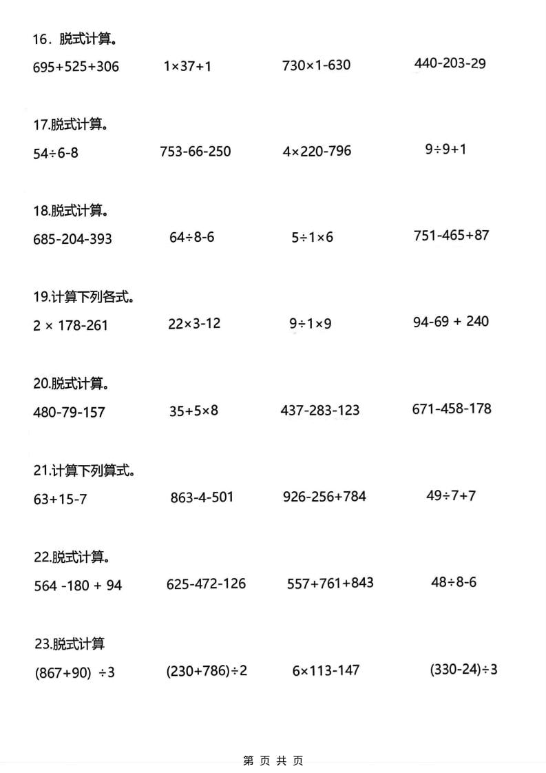 三年级下数学脱式计算专项练习-资源共享