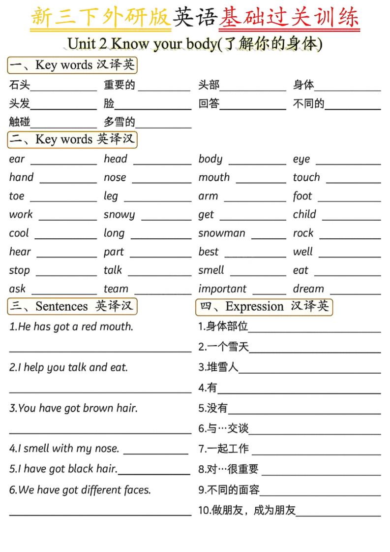 三年级下英语基础过关训练1《外研版（三起）》-资源共享