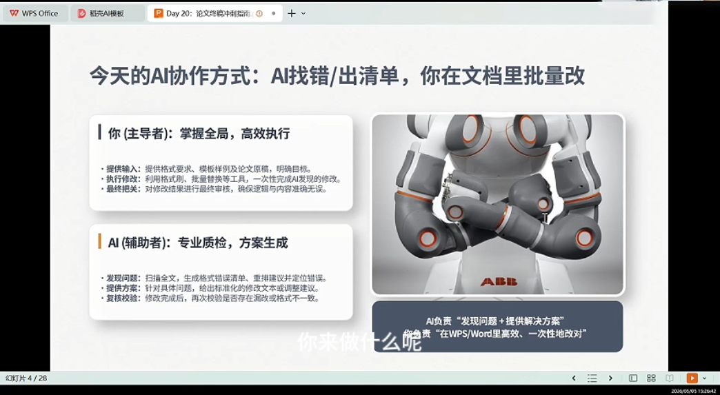 21天AI论文成稿实战营-资源共享