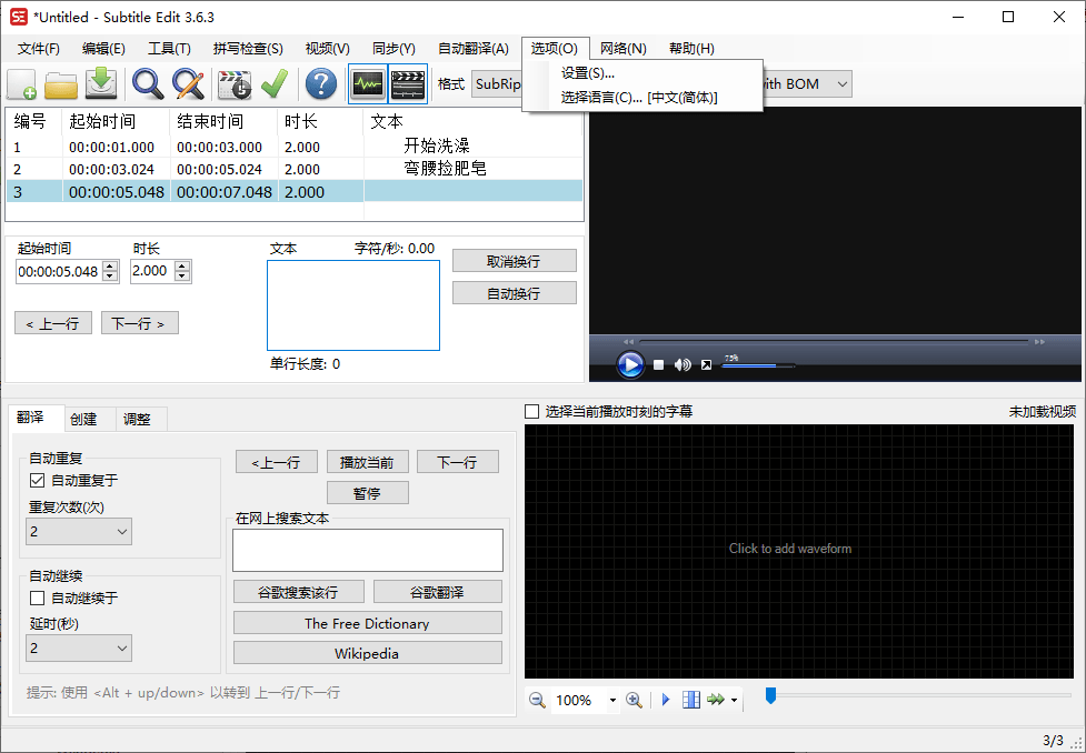 Subtitle Edit字幕编辑器v4.0.16-资源共享