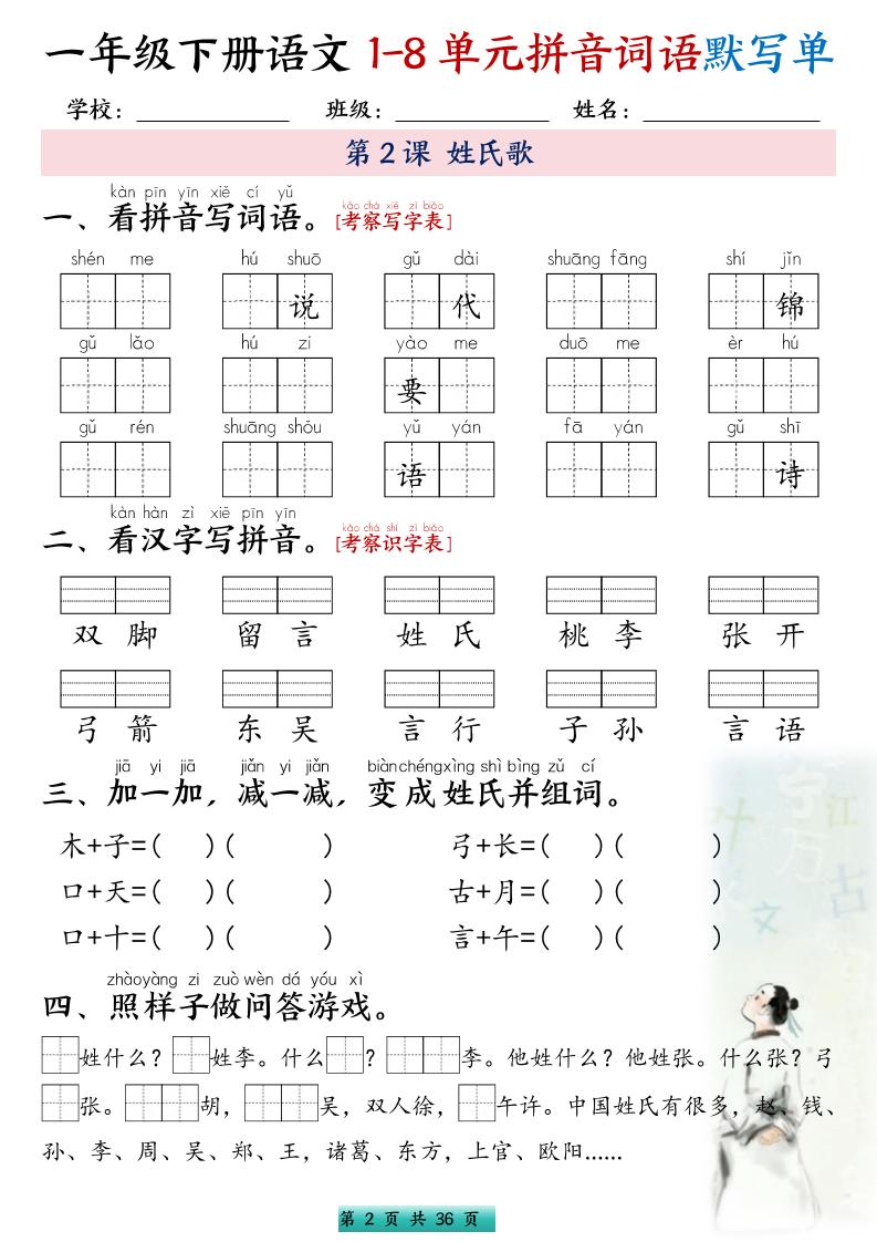 一年级下语文1-8单元每课默写单带答案共56页-资源共享