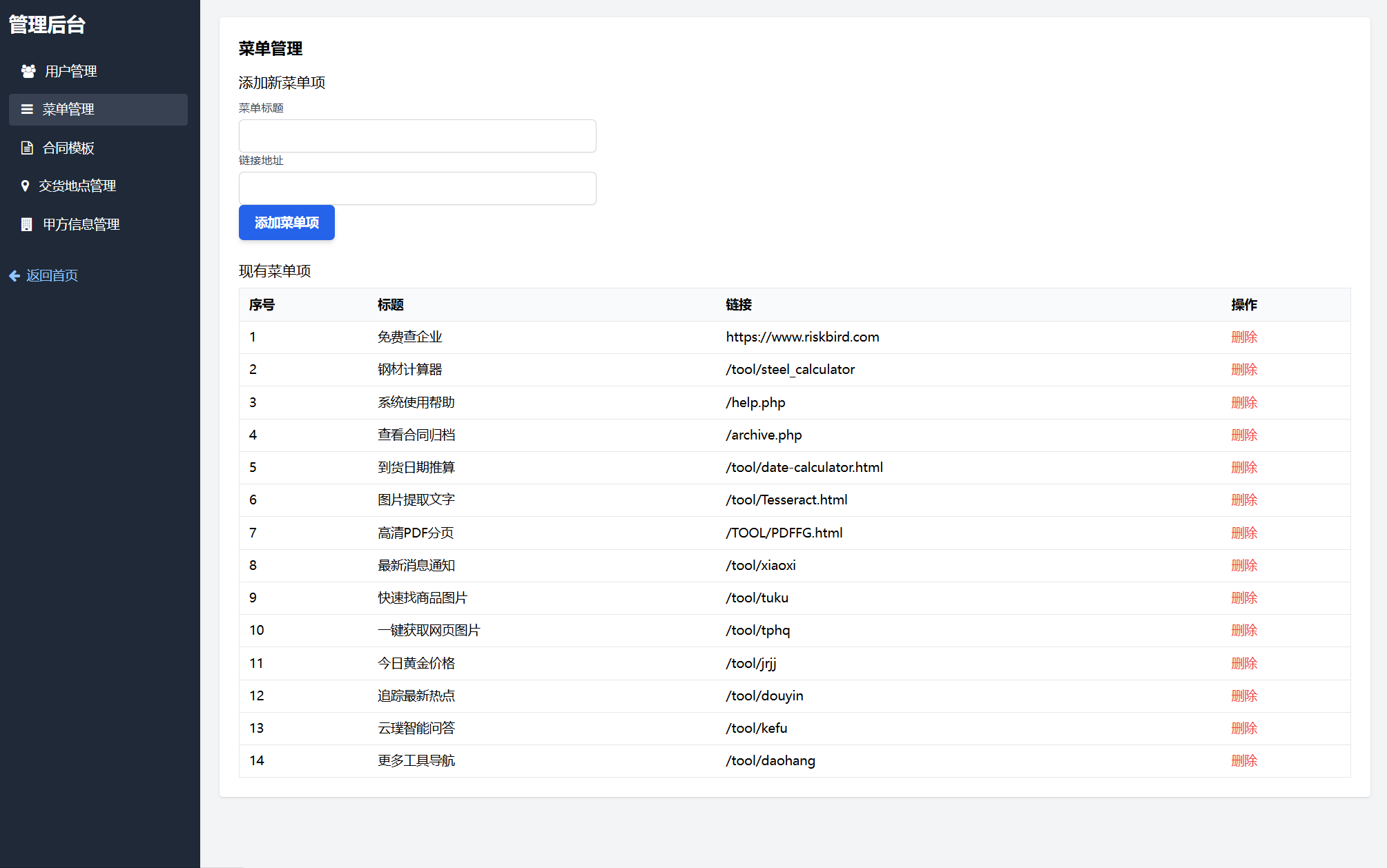 契约星 工业品企业买卖合同生成管理系统源码-资源共享